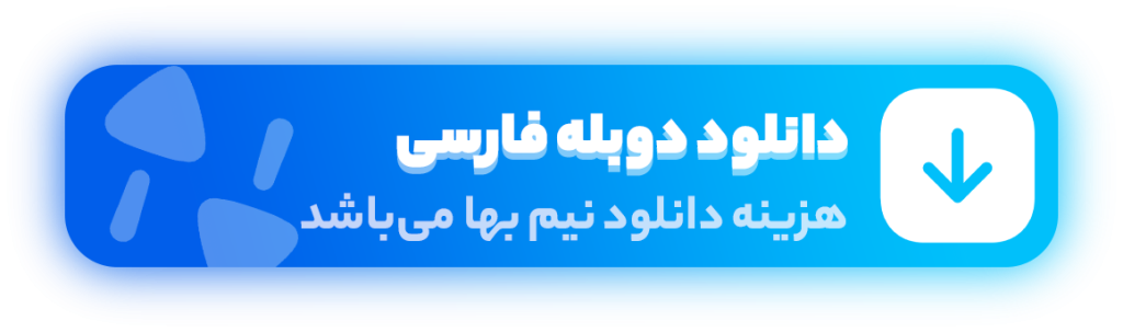 Download Button Dubbed
