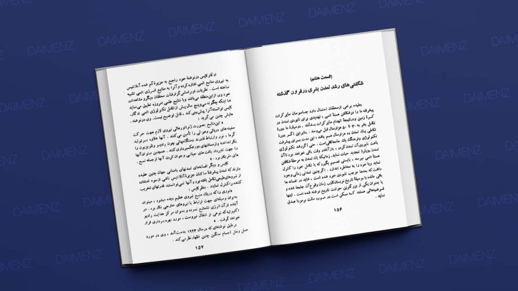 نمونه‌ای از صفحات کتاب مثلث برمودا با جزئیات دقیق