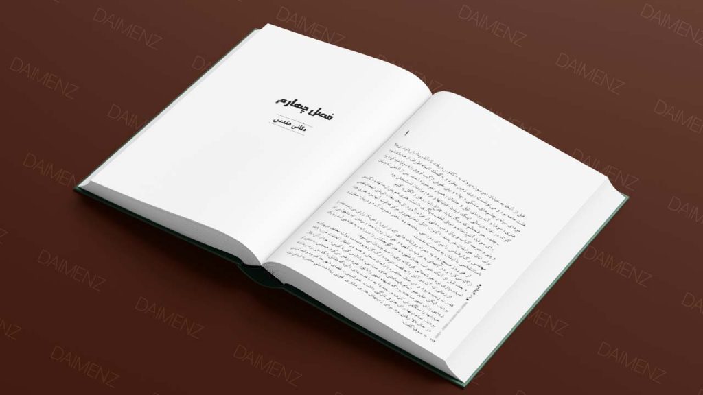 صفحه پایانی رمان گنج تروا