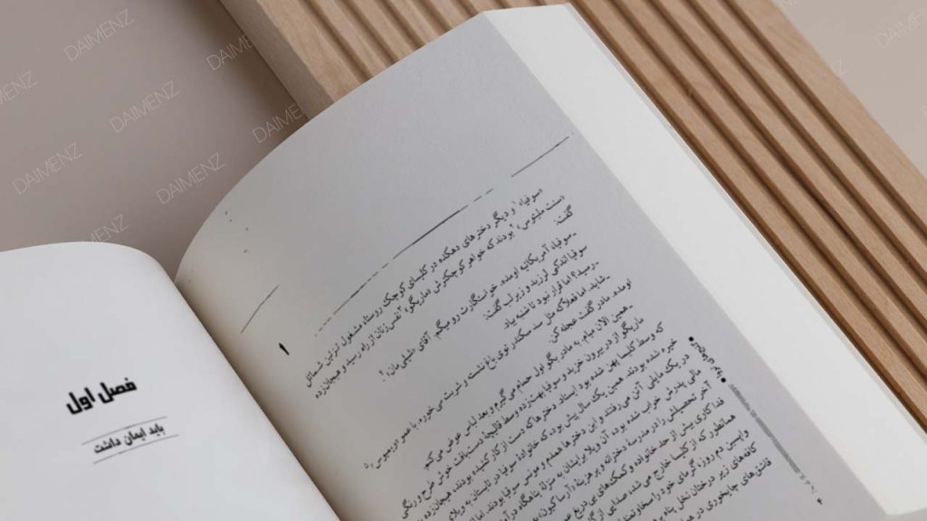 نسخه بدون سانسور کتاب گنج تروا به زبان فارسی