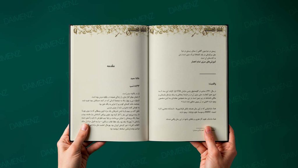 پیش‌نمایش صفحه اول رمان نماد گمشده