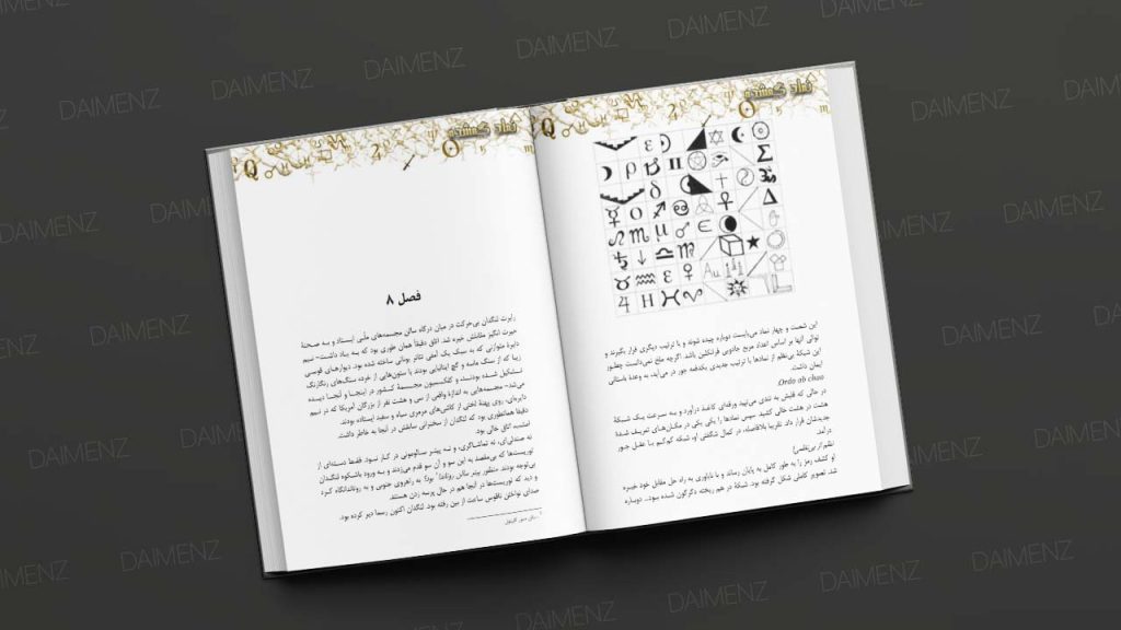 پیش‌نمایش صفحه اول رمان نماد گمشده