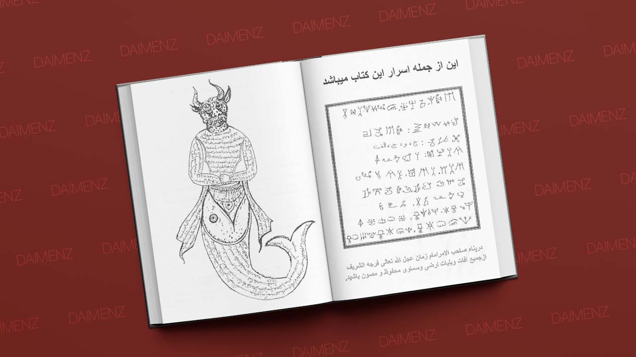 کتاب مرجان جادو (نسخه بدون ساسنور به همراه رمز نامه) 2 کتاب مرجان جادو (نسخه بدون ساسنور به همراه رمز نامه) - تصویر 2