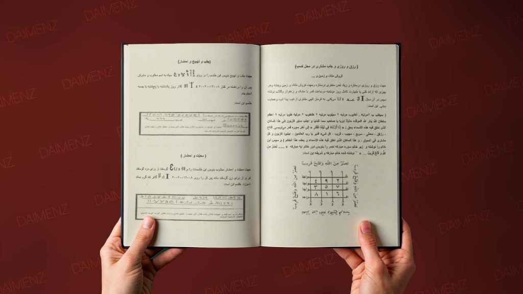 کتاب مرجان جادو (نسخه بدون ساسنور به همراه رمز نامه) 8 صفحات کتاب کتاب مرجان جادو 4