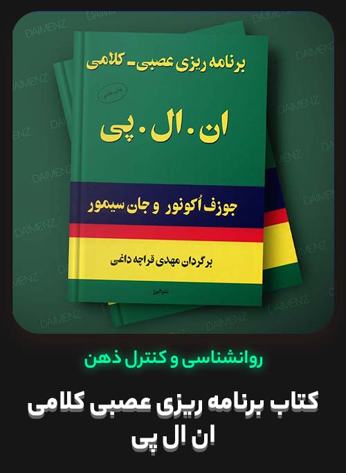 کتاب برنامه ریزی عصبی ان ال پی