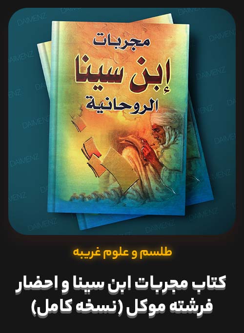 کتاب مجربات ابن سینا